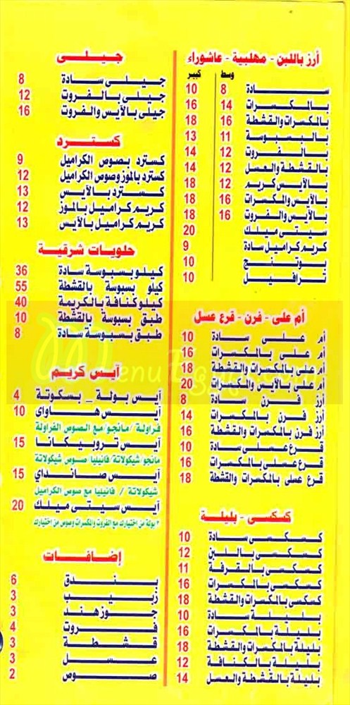  منيو سيتي ميلك  مصر